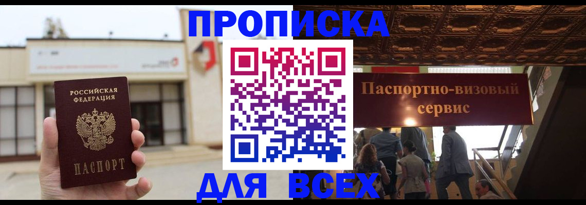 прописка для работы в Навашино
